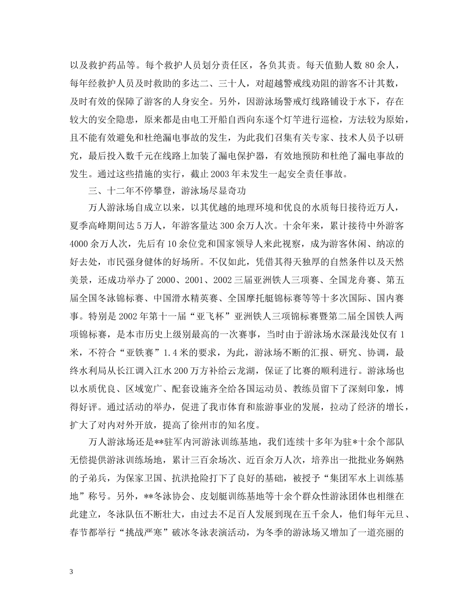 争创先进游泳场汇报材料_第3页