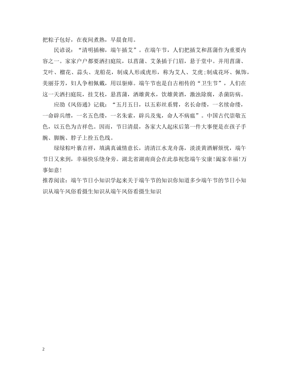 这些端午节知识你知道多少 _第2页