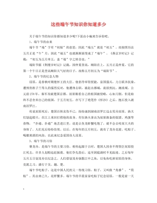 这些端午节知识你知道多少 