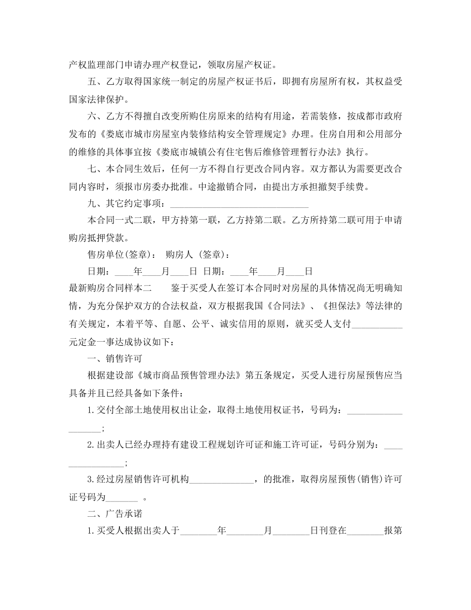 最新购房合同样本3篇 _第2页