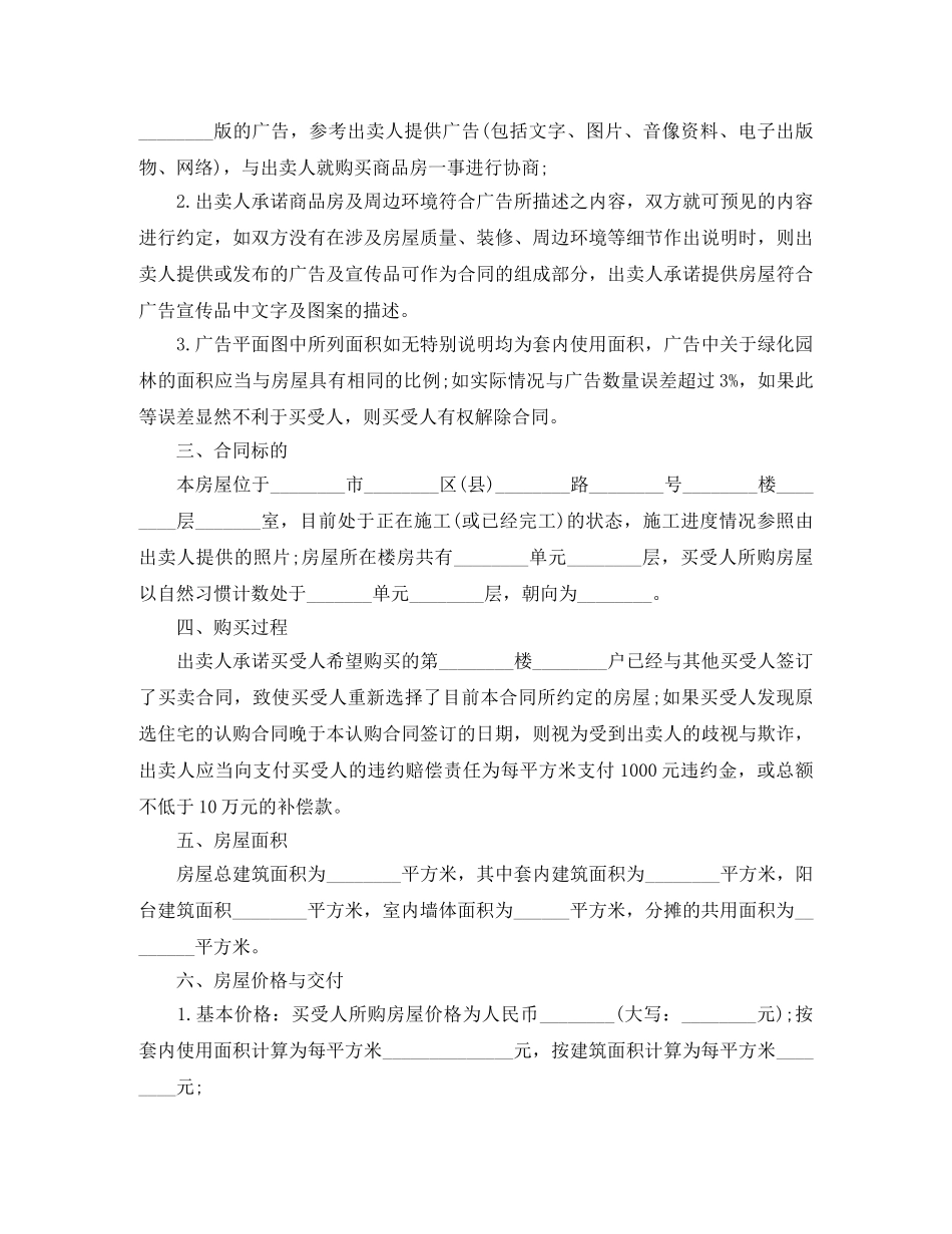 最新购房合同样本3篇 _第3页