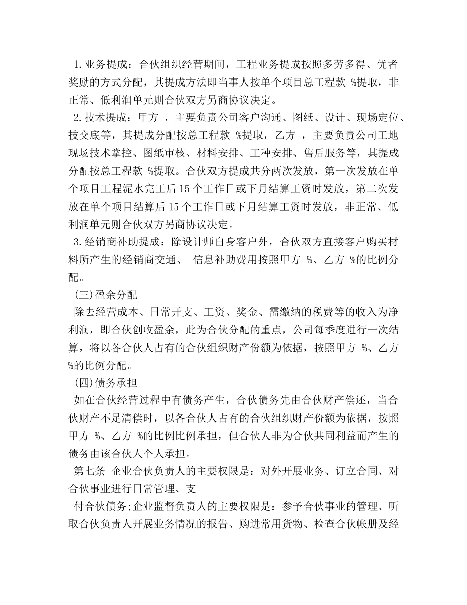 装饰公司合伙合同 _第2页