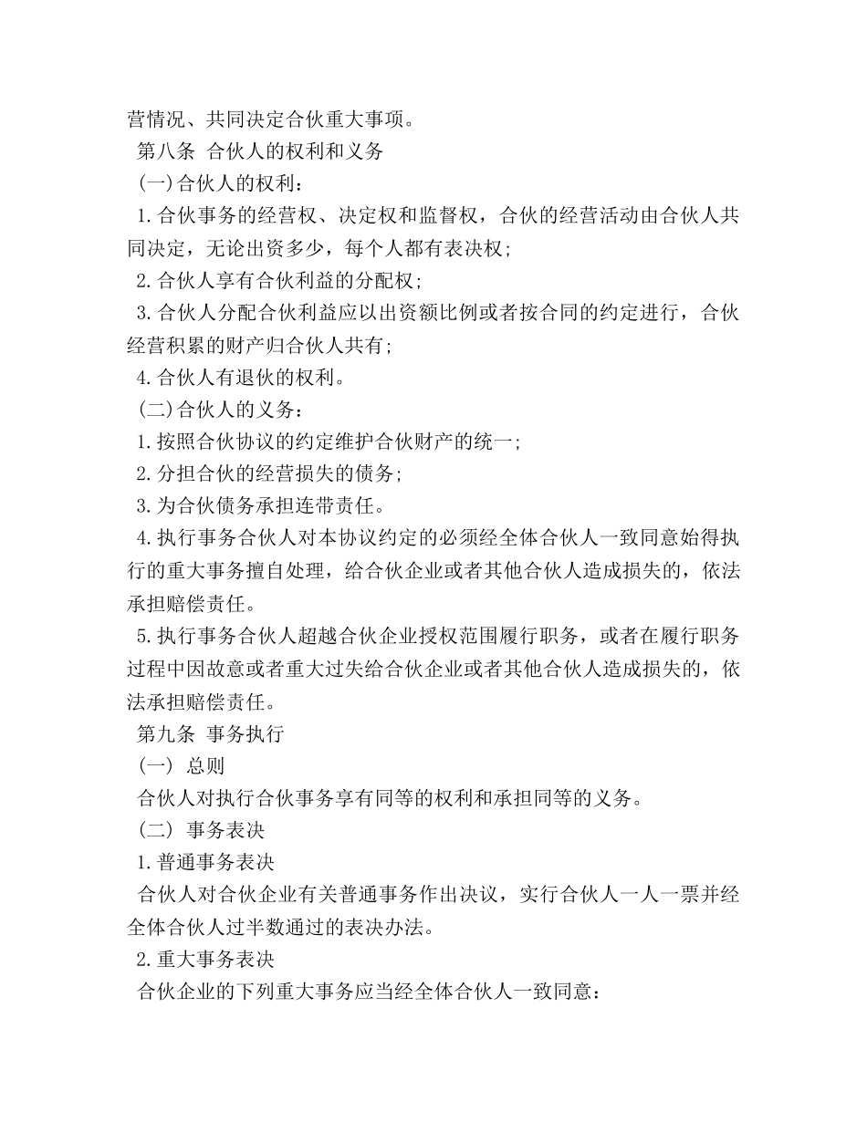 装饰公司合伙合同 _第3页