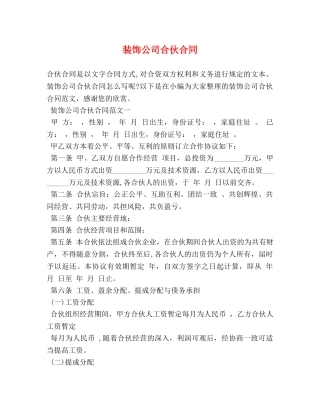 装饰公司合伙合同 