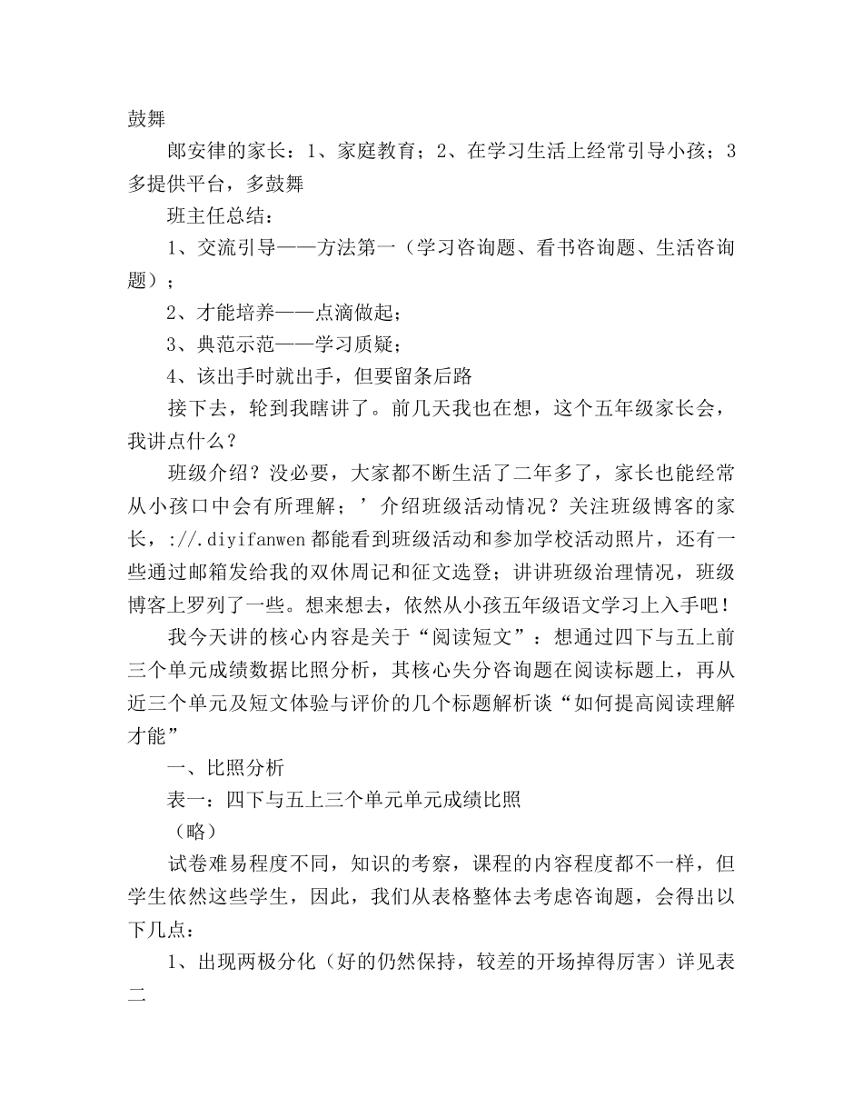五年级家长会参考演讲稿 _第2页