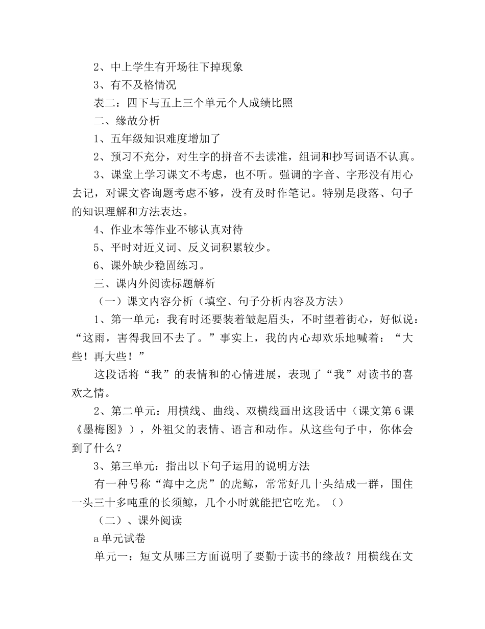 五年级家长会参考演讲稿 _第3页