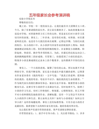 五年级家长会参考演讲稿 