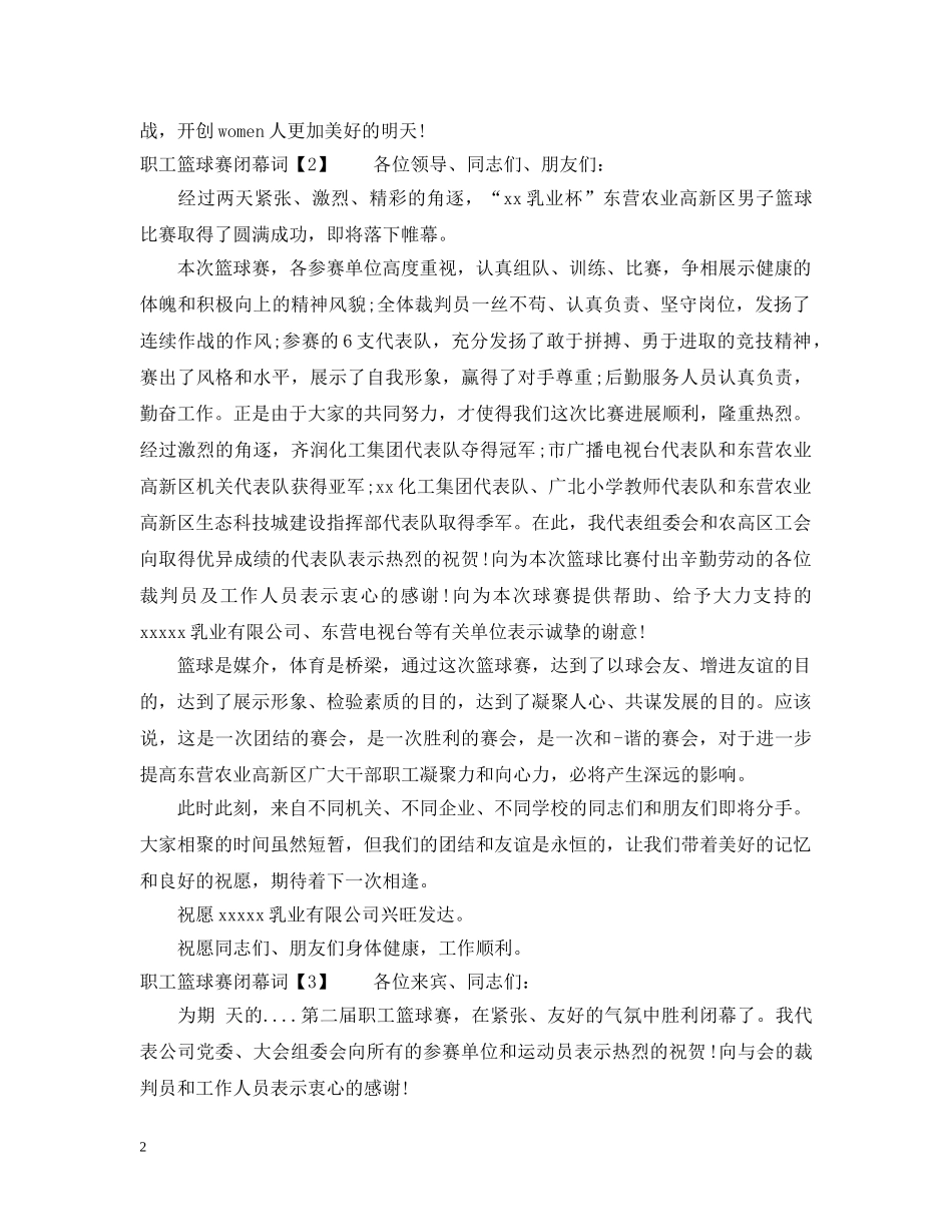 职工篮球赛闭幕词「3篇」 _第2页