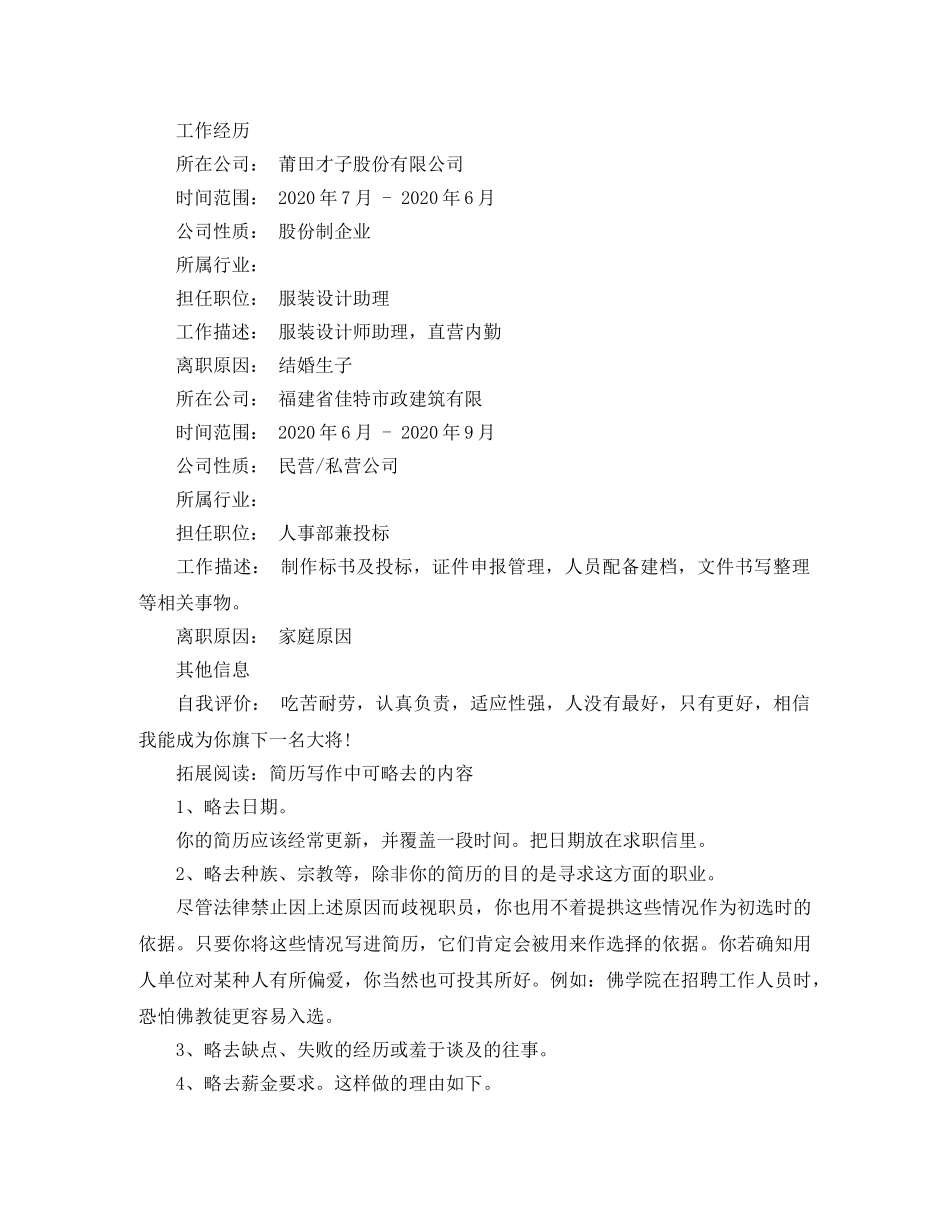 专业服装设计个人简历范文_第2页