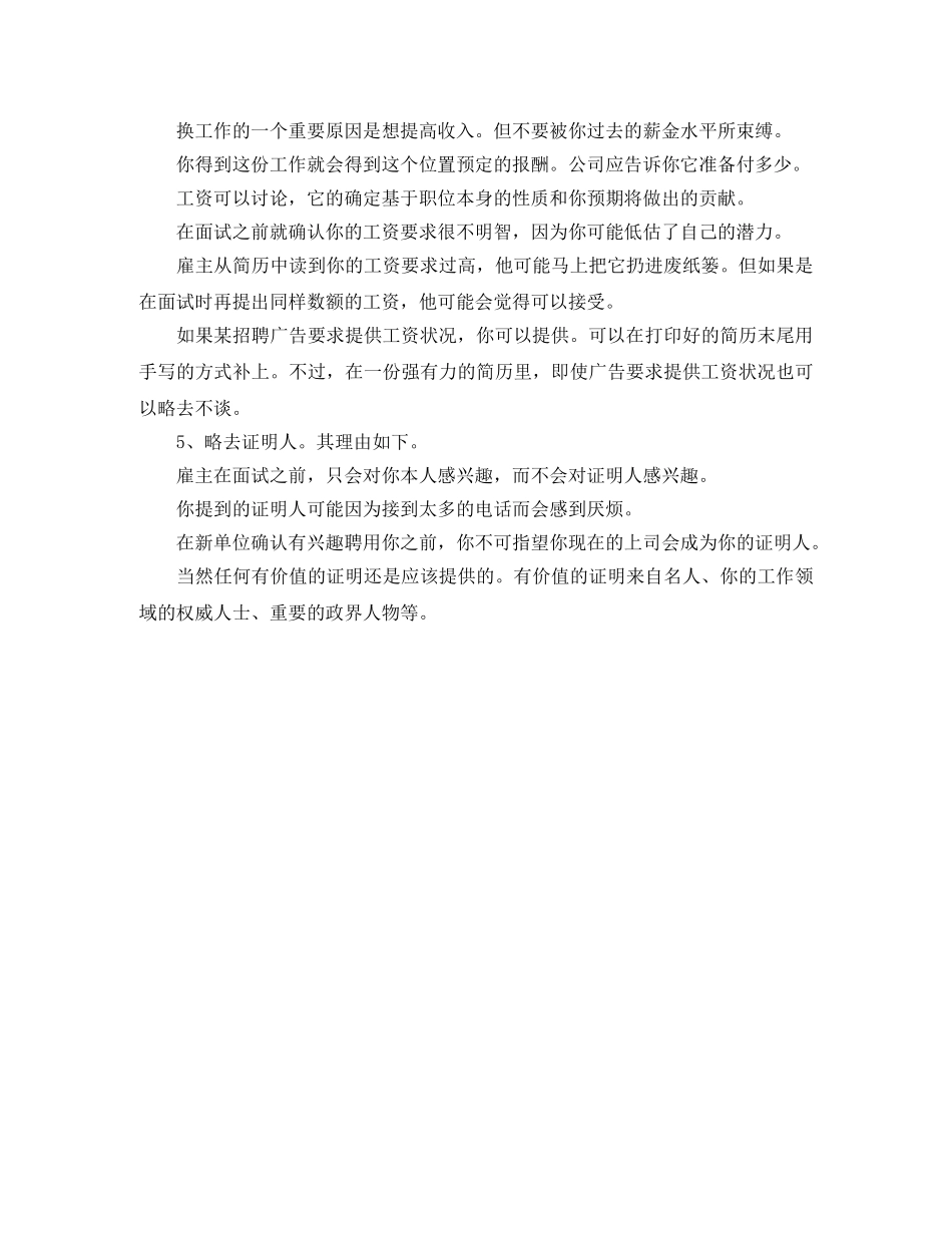 专业服装设计个人简历范文_第3页