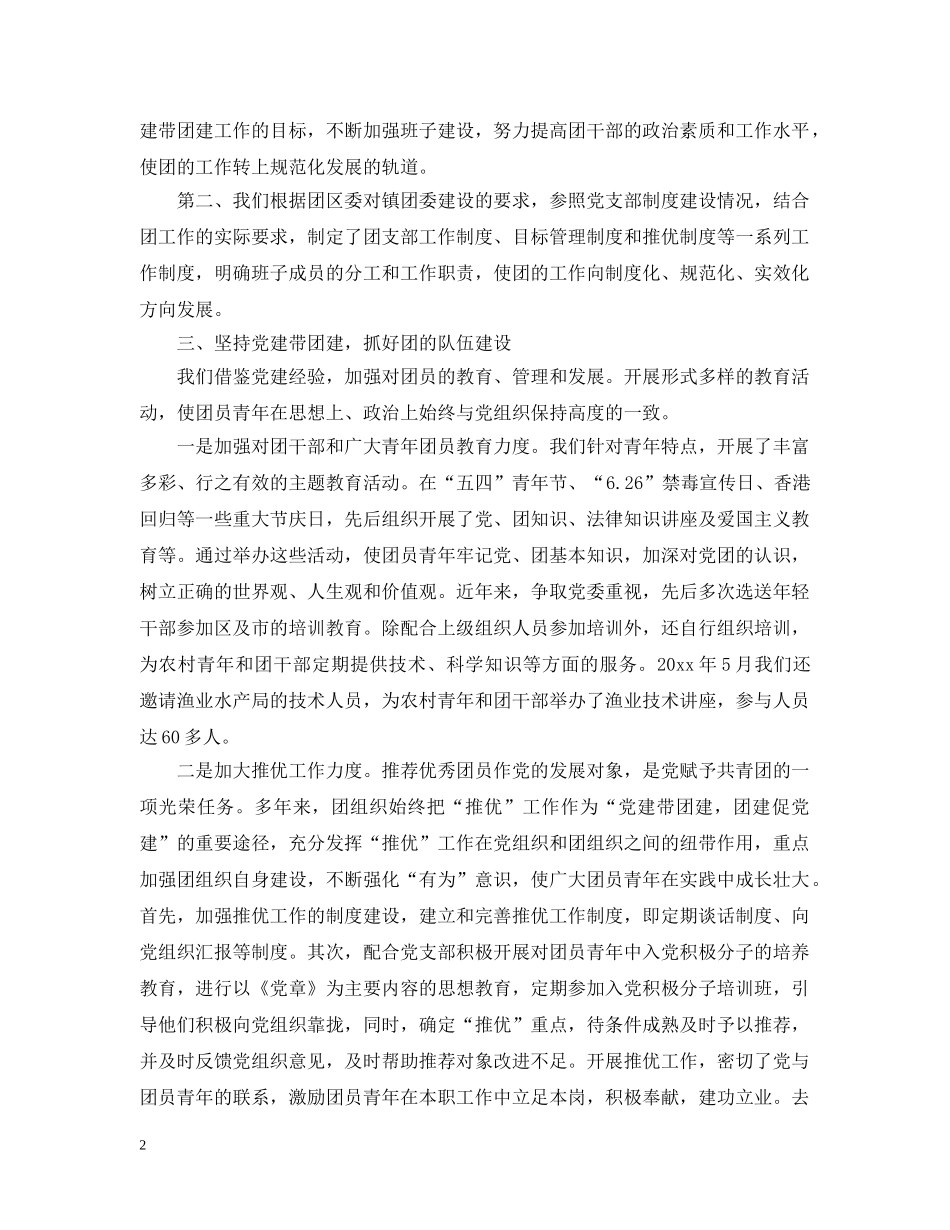 在党建发展工作中讲话五篇 _第2页