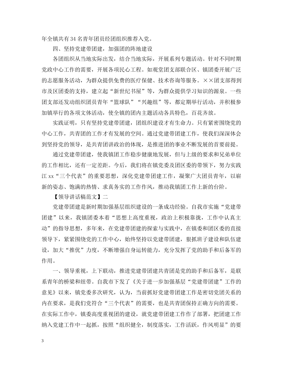 在党建发展工作中讲话五篇 _第3页