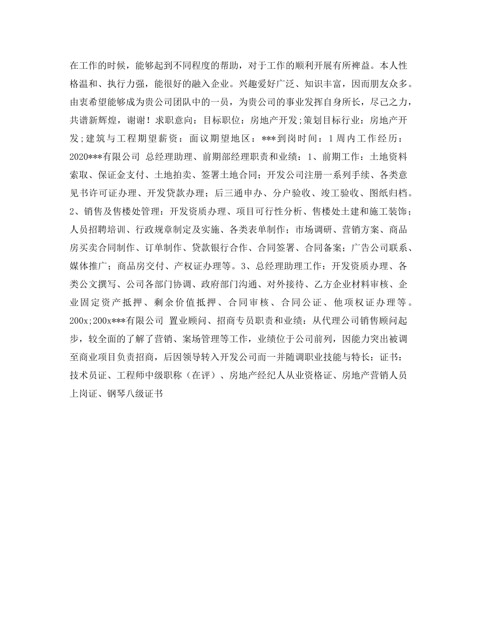 置业顾问简历表格 _第2页