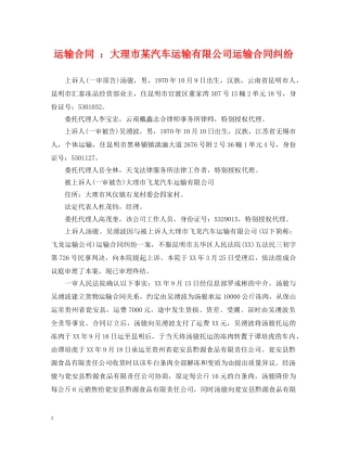 运输合同 ：大理市某汽车运输有限公司运输合同纠纷 