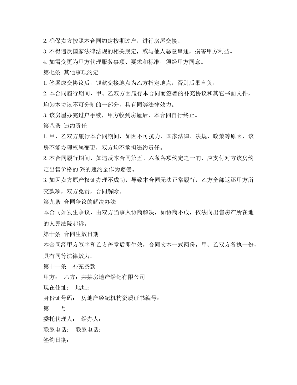 最新购房委托合同样本 _第2页