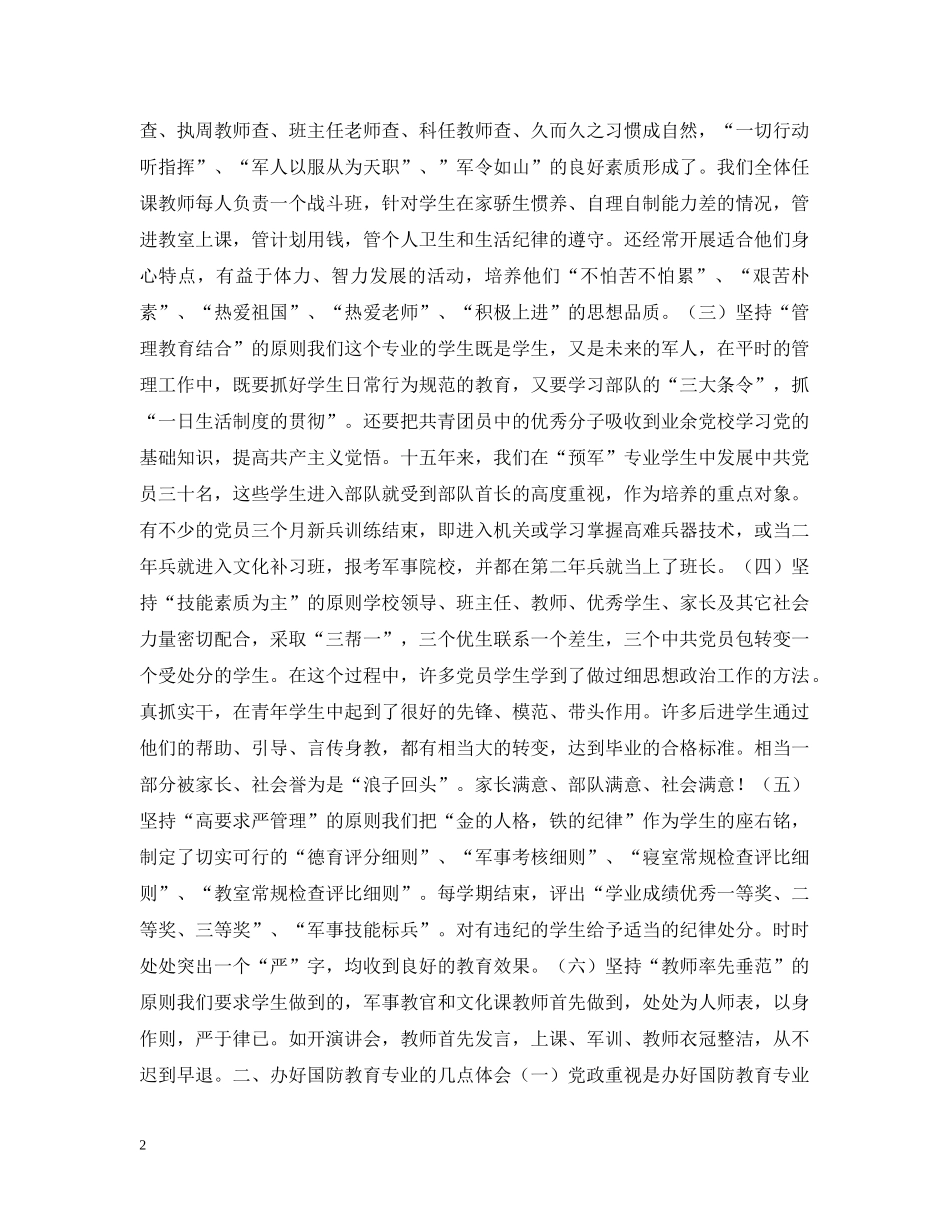 -职中国防教育专业建设情况汇报_第2页