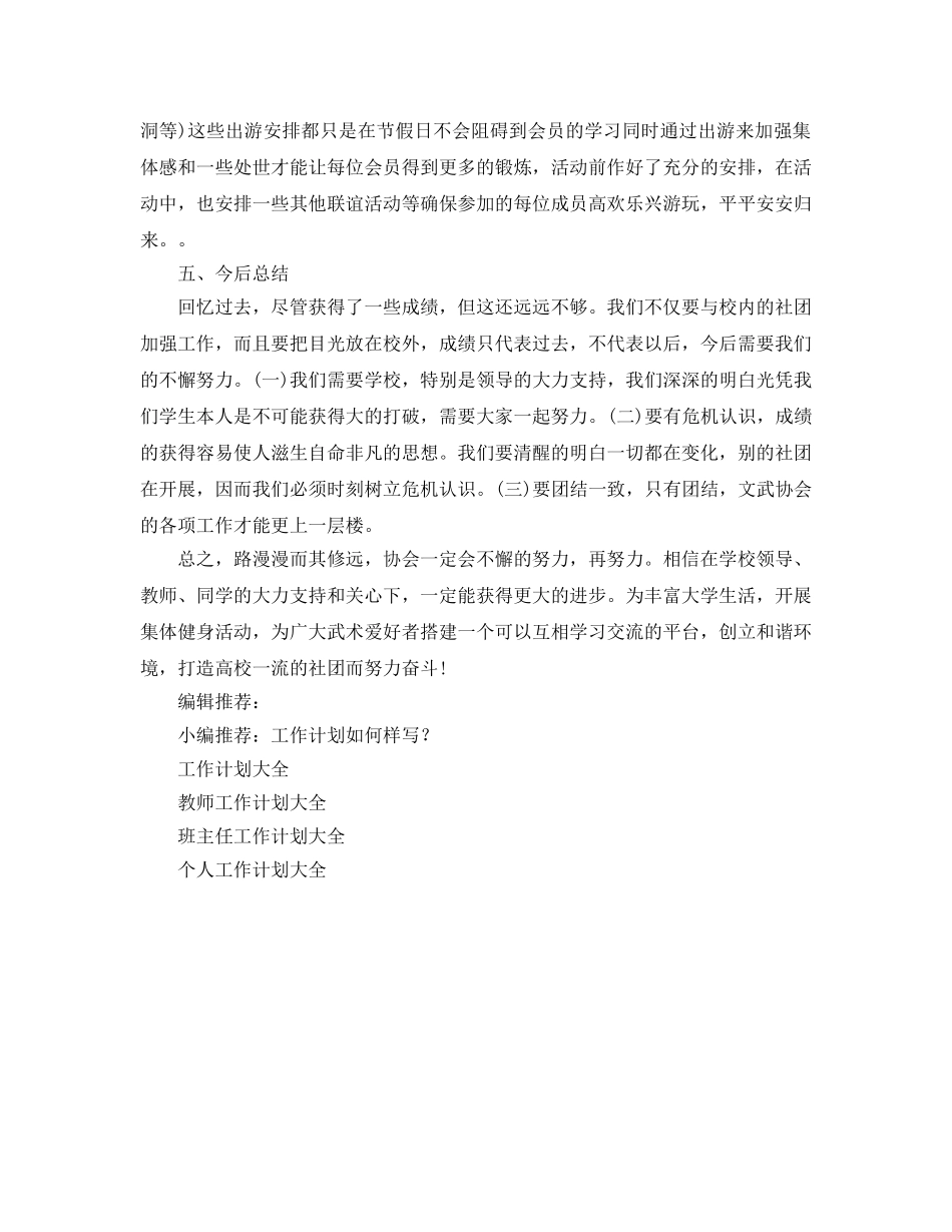 文武协会工作参考计划 _第2页