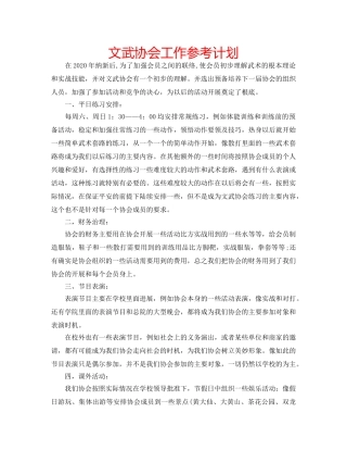 文武协会工作参考计划 