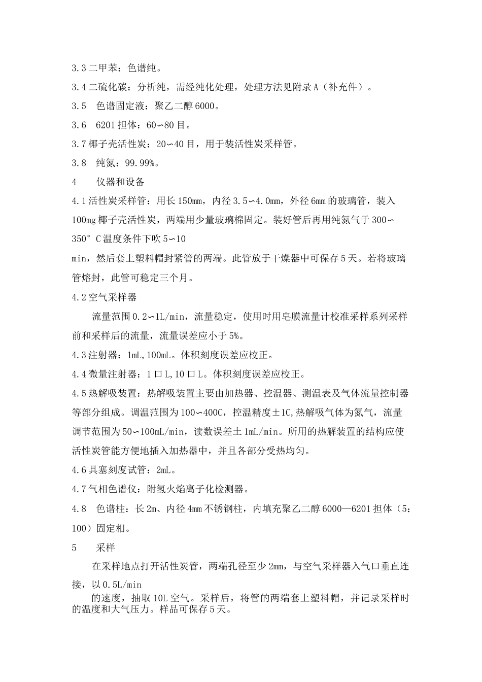甲苯、二甲苯检测法_第2页
