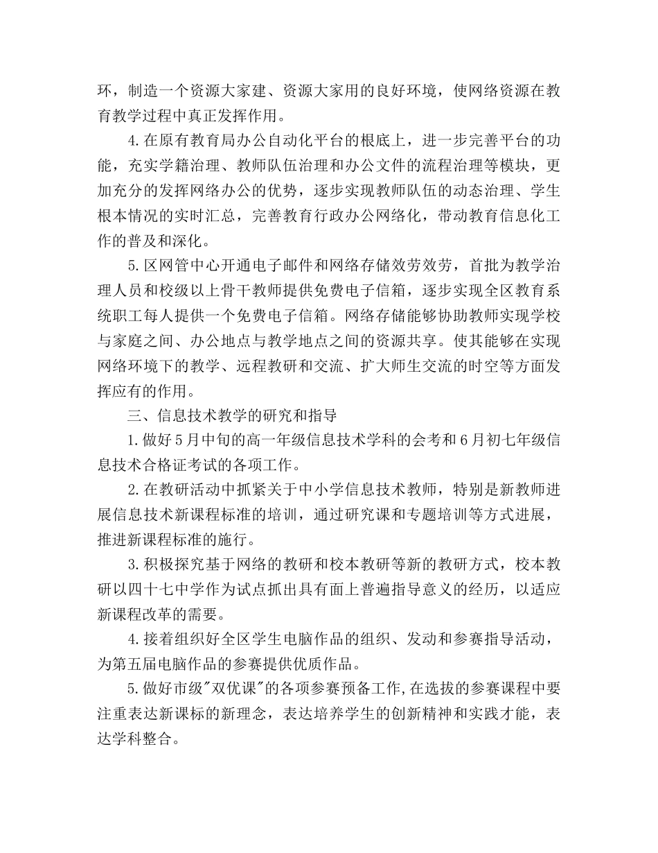网管年度工作参考计划 _第2页