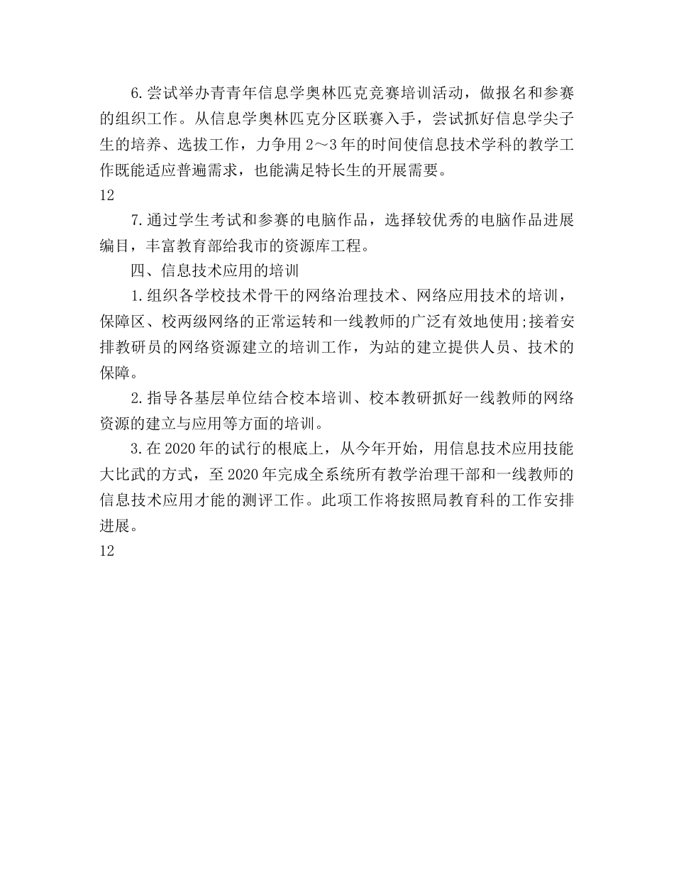 网管年度工作参考计划 _第3页