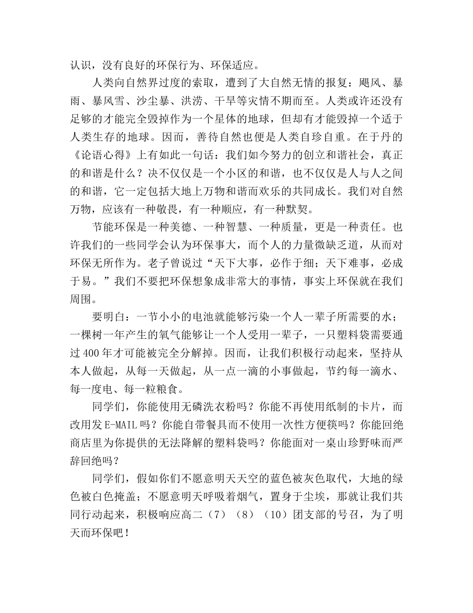 为了明天而环保参考演讲稿 _第2页