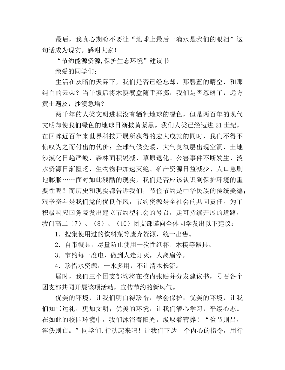 为了明天而环保参考演讲稿 _第3页
