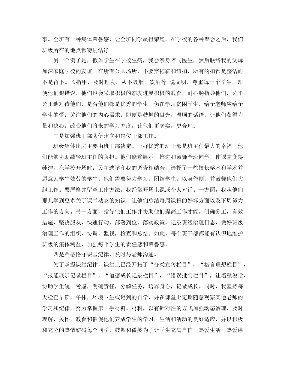 班主任工作经验交流会(1)参考发言稿 _第2页