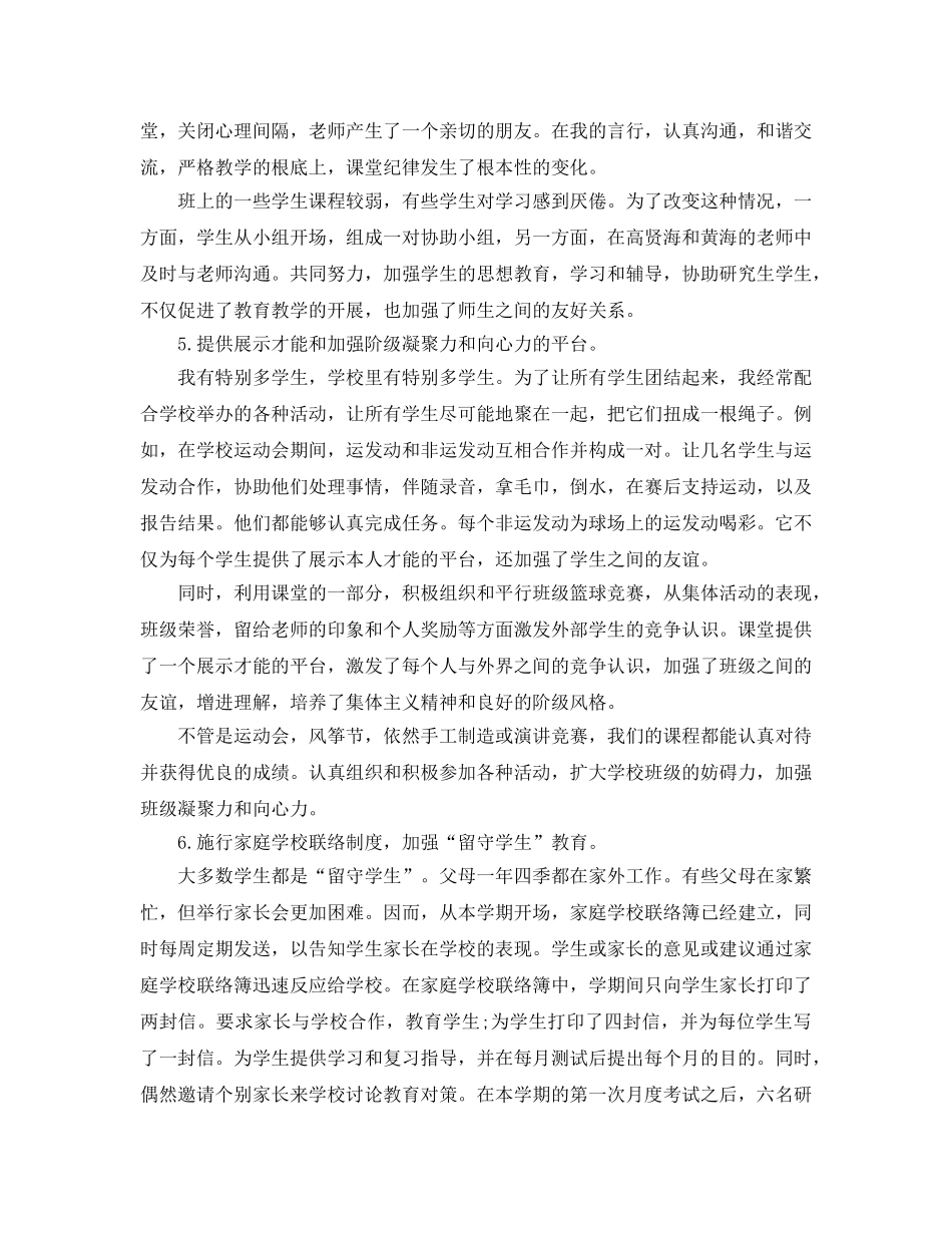 班主任工作经验交流会(1)参考发言稿 _第3页