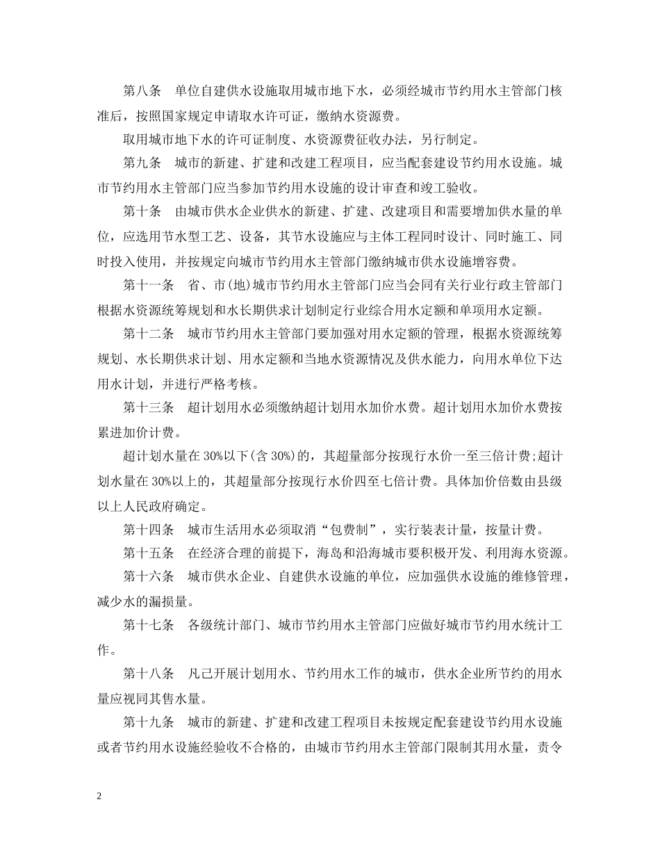 浙江省城市节约用水管理实施办法 _第2页
