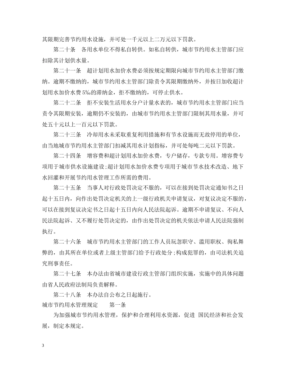 浙江省城市节约用水管理实施办法 _第3页