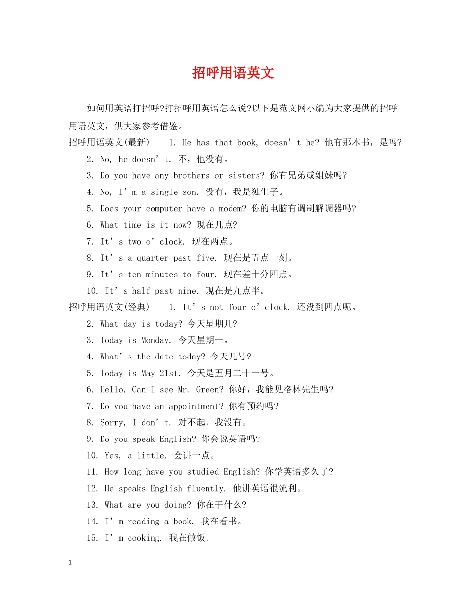 招呼用语英文 _第1页