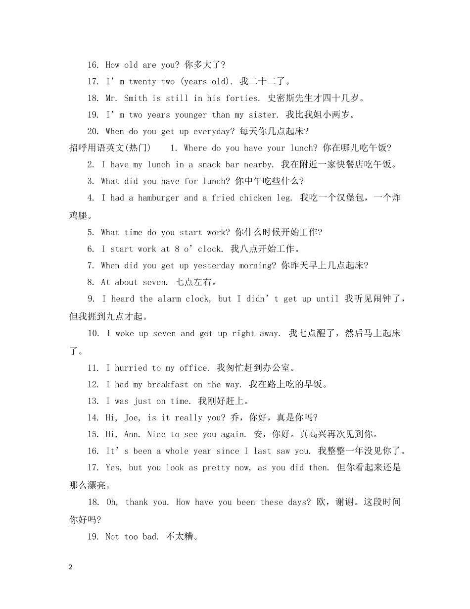 招呼用语英文 _第2页