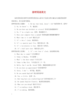 招呼用语英文 