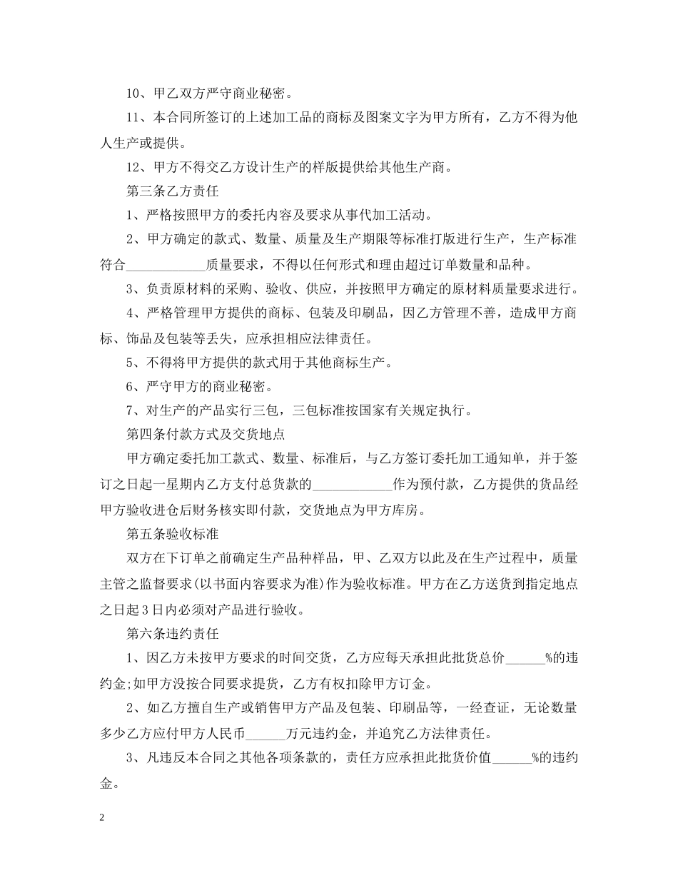 最新委托加工合同范本 _第2页