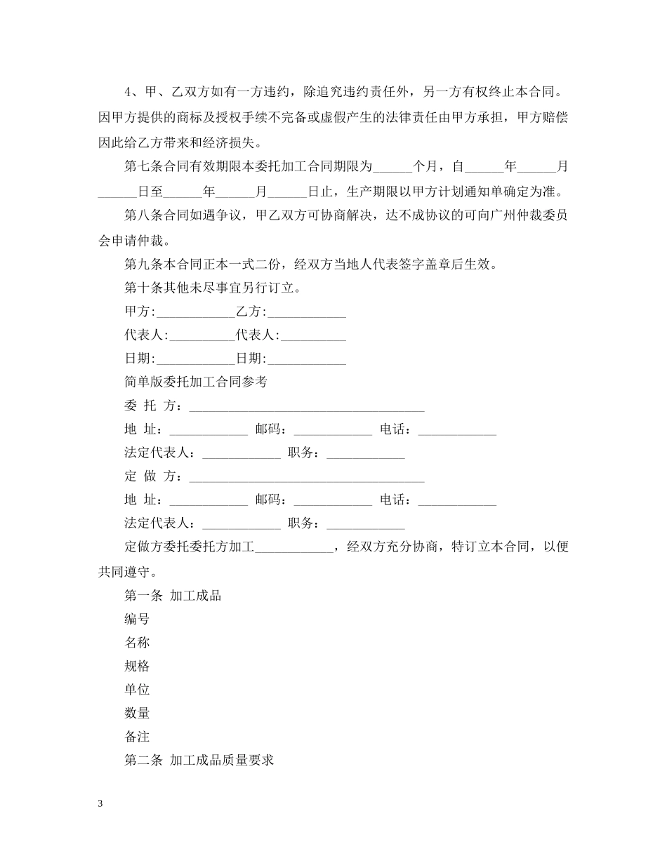 最新委托加工合同范本 _第3页