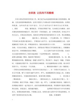 坐班族 让肌肉不再酸痛 