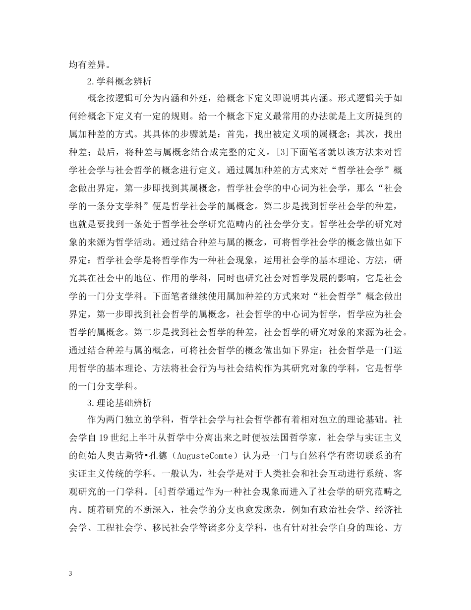哲学社会学与社会哲学分析 _第3页