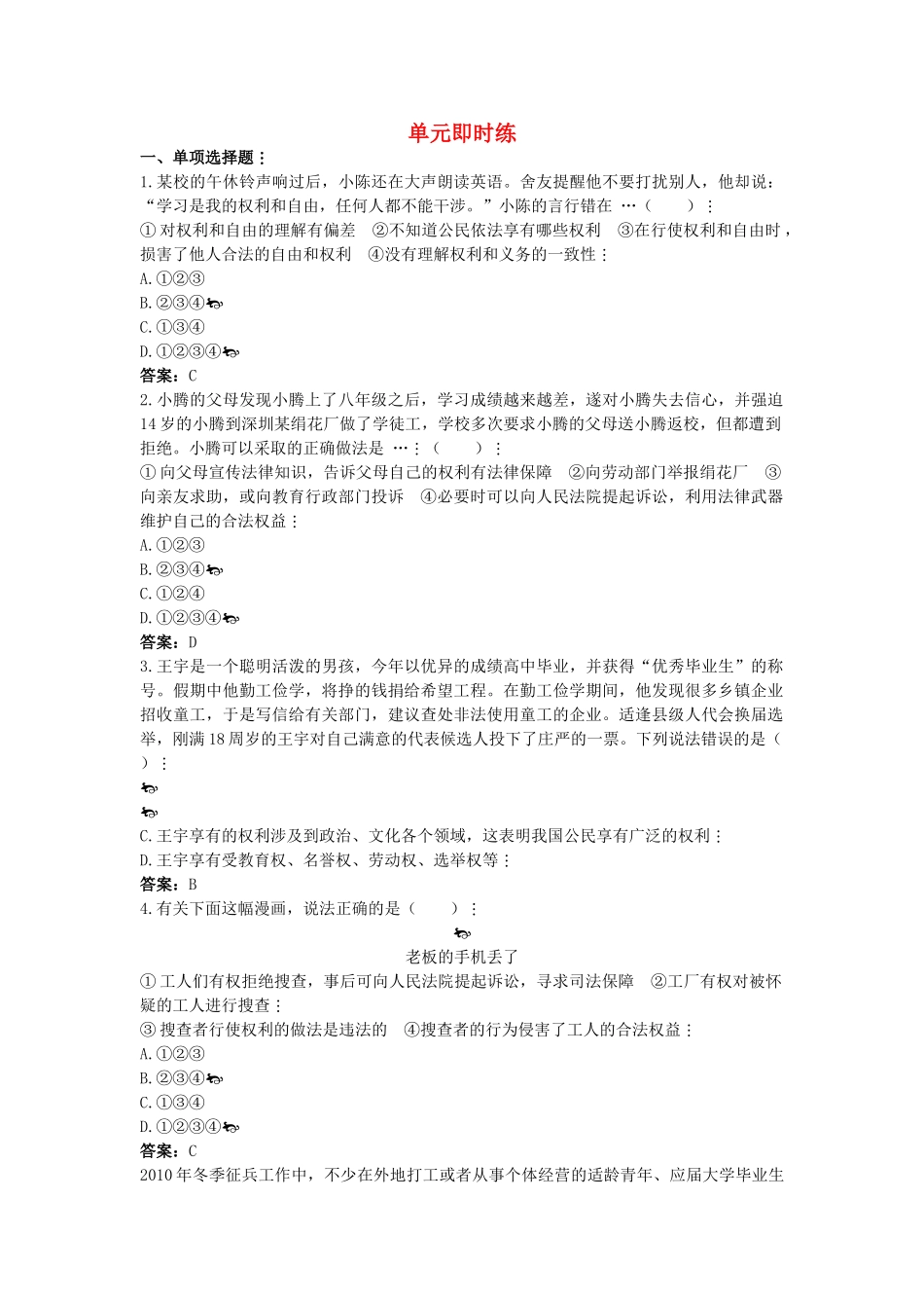 中考政治总复习 八级下第一单元 权利义务伴我行_第1页