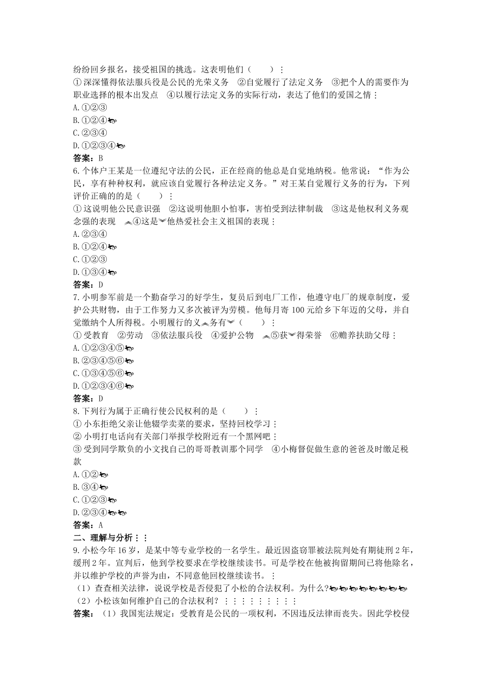 中考政治总复习 八级下第一单元 权利义务伴我行_第2页