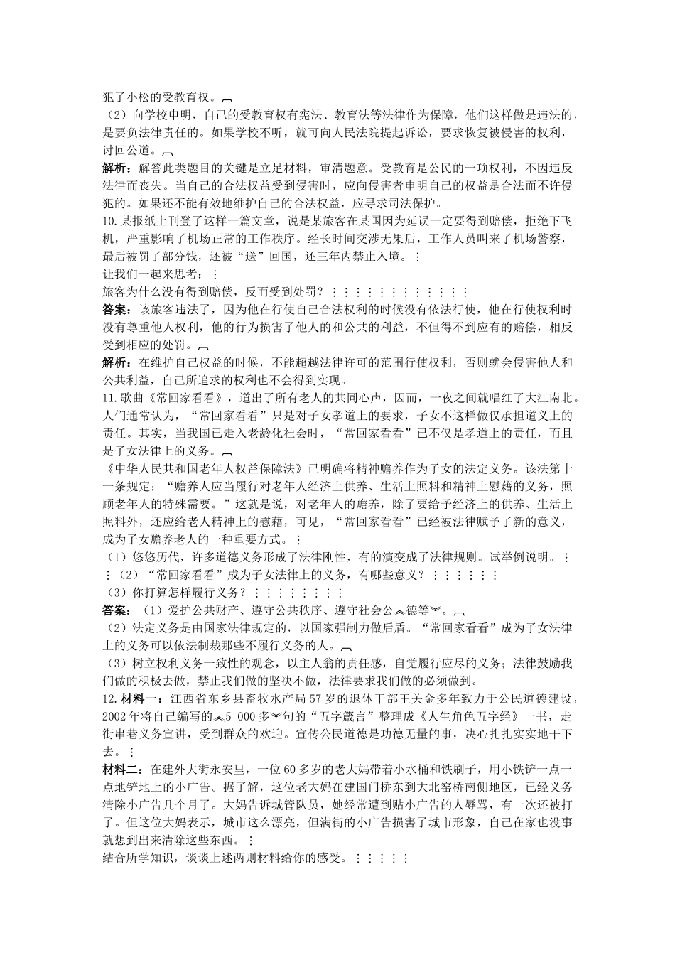 中考政治总复习 八级下第一单元 权利义务伴我行_第3页