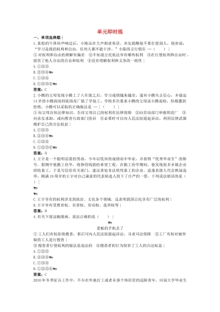 中考政治总复习 八级下第一单元 权利义务伴我行