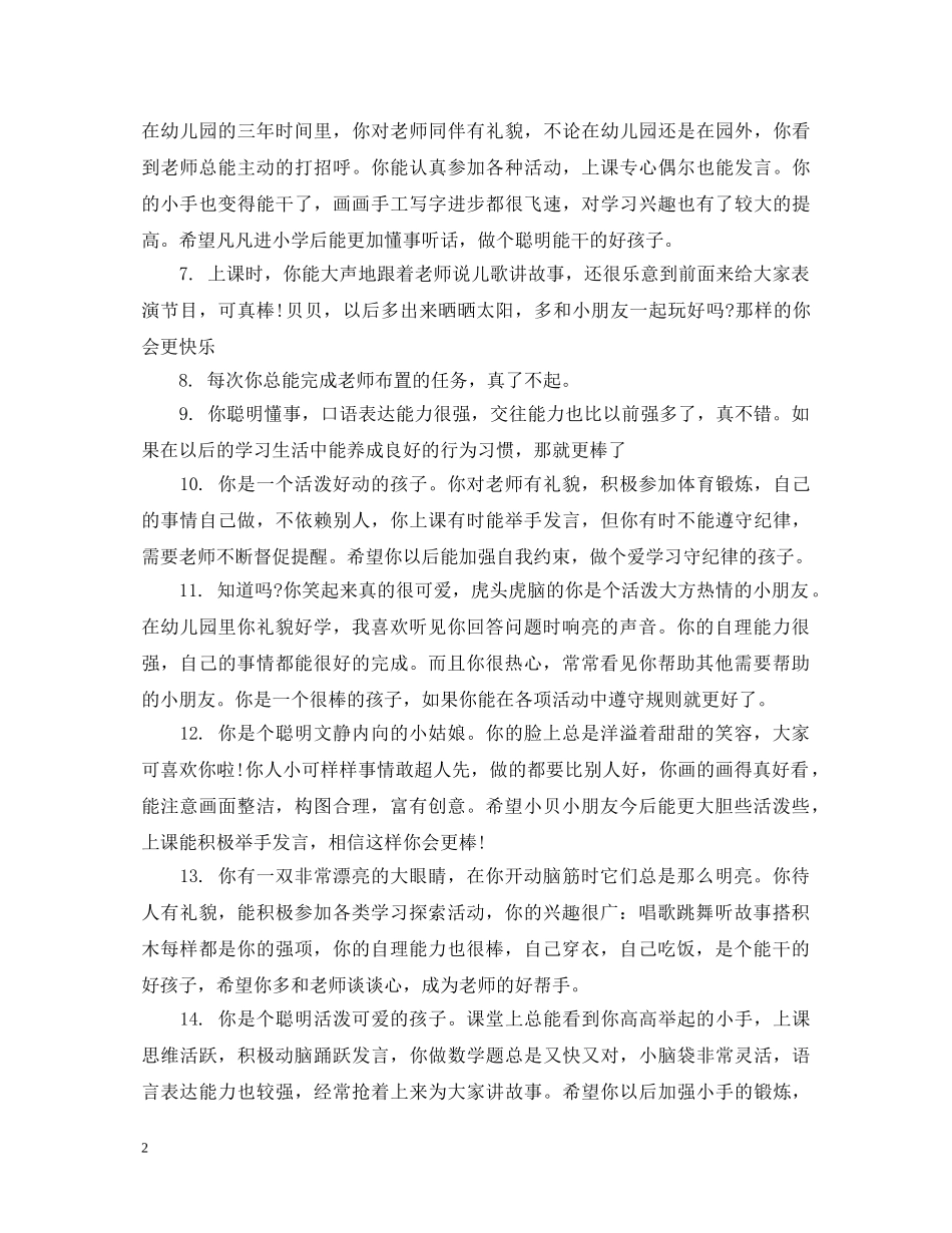 中班幼儿新学期老师评语_第2页