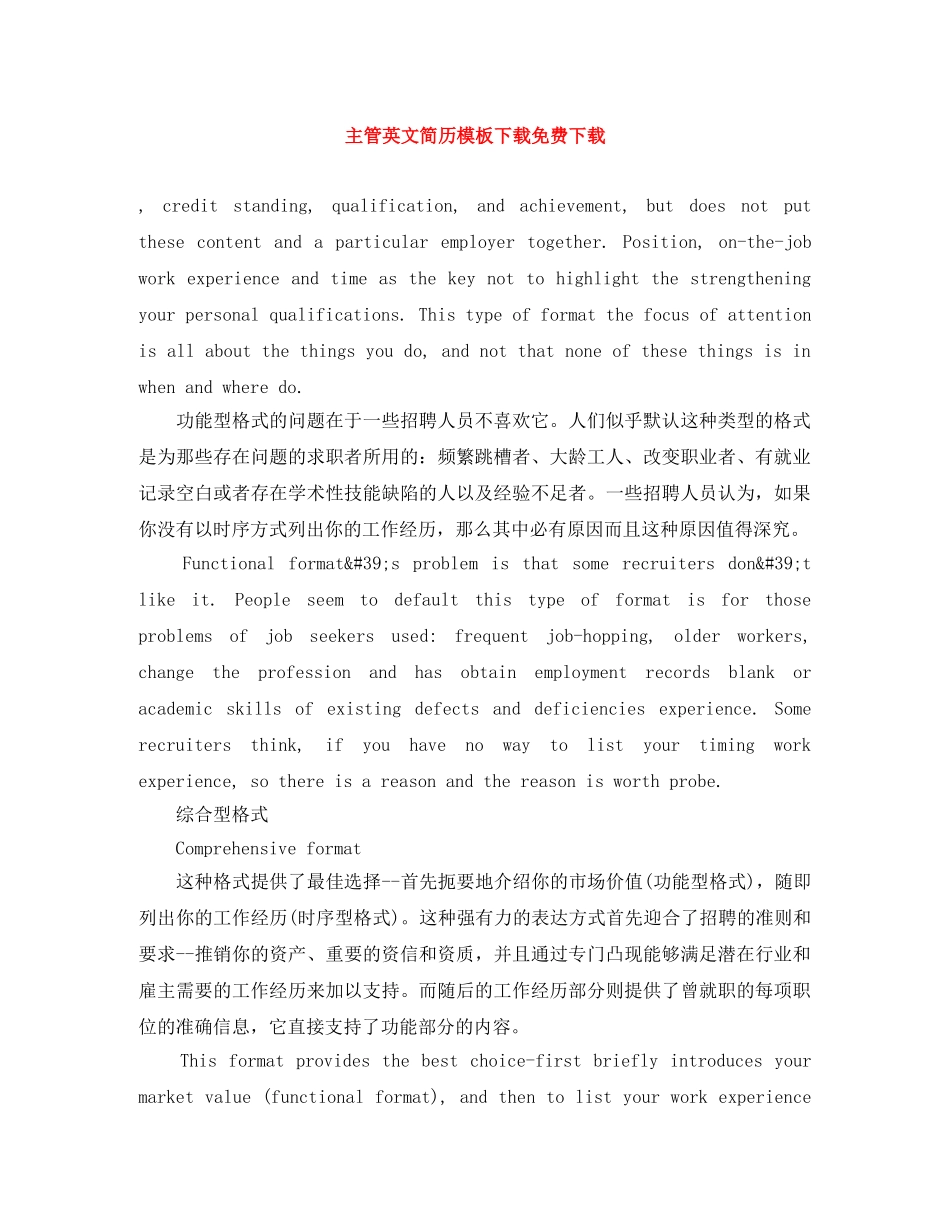主管英文简历模板下载免费下载_第1页