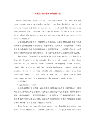 主管英文简历模板下载免费下载