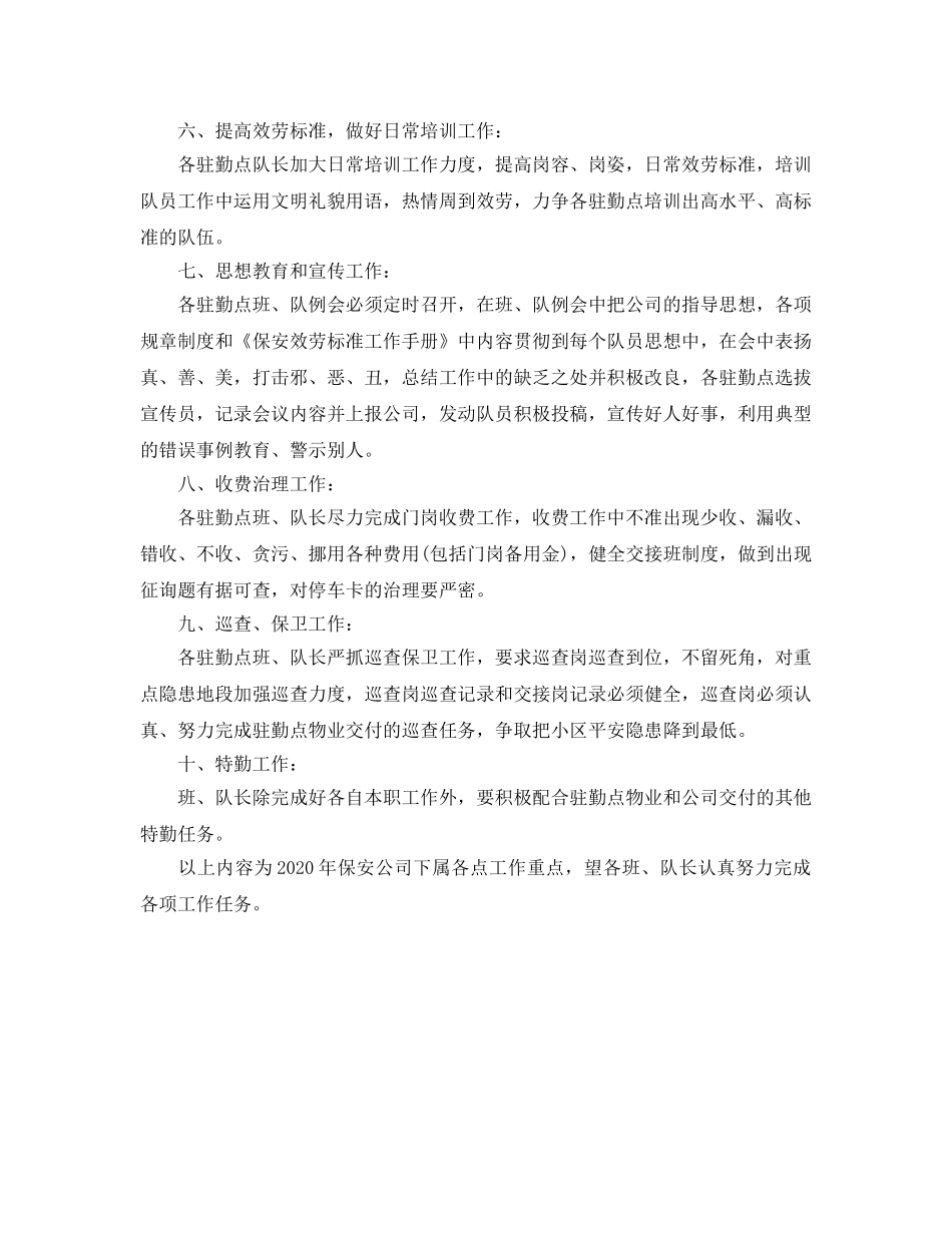 保安公司工作目标参考计划范文 _第2页