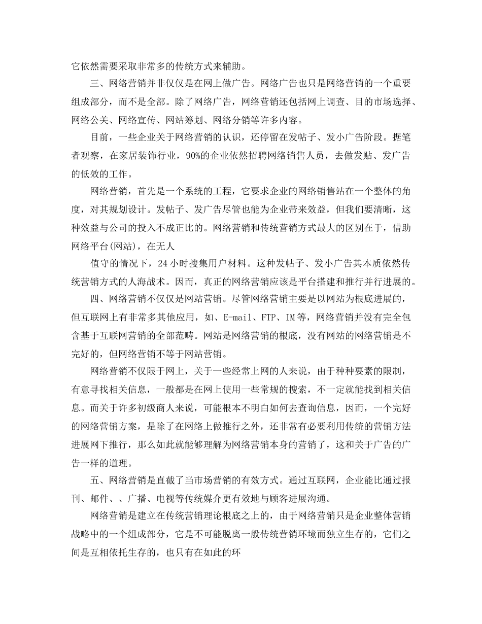 网络营销学习参考心得体5篇 _第2页