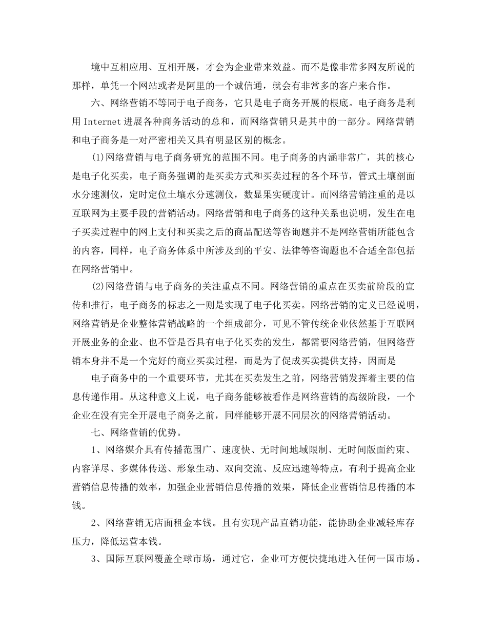 网络营销学习参考心得体5篇 _第3页