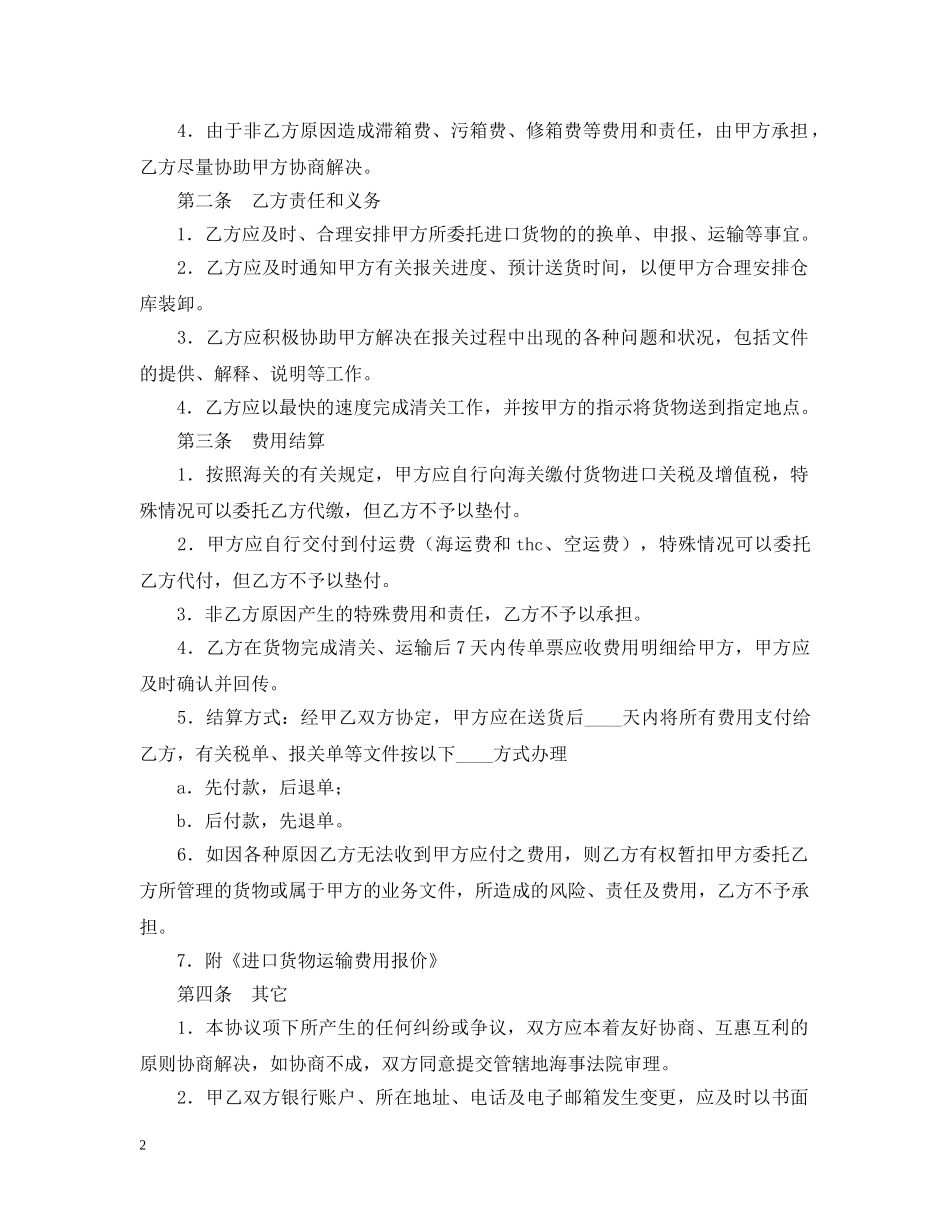 运输合同 ：货物运输合同范本4篇 _第2页