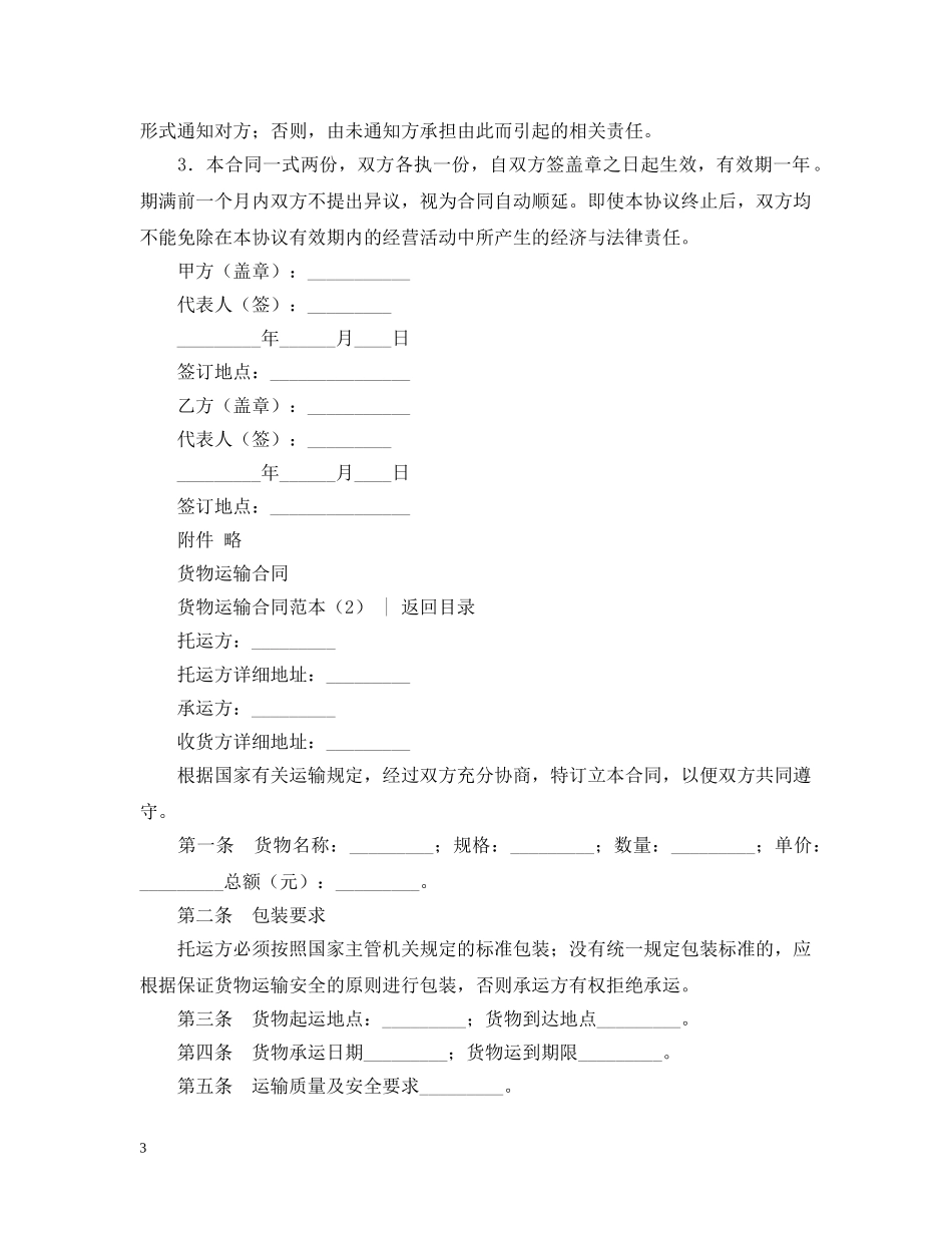 运输合同 ：货物运输合同范本4篇 _第3页